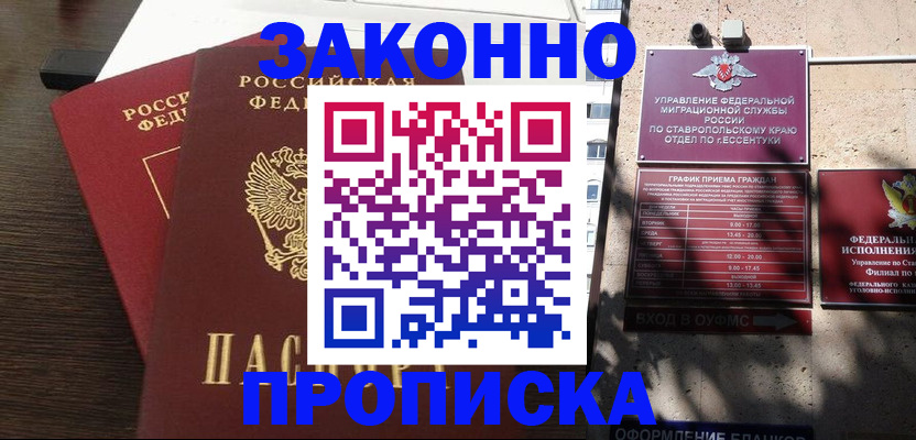 купить прописку в Узловой