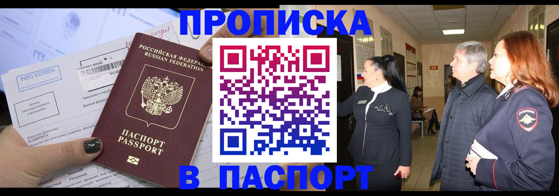 купить прописку в Узловой