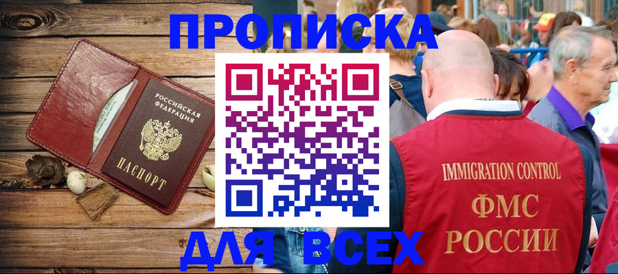 прописка штамп в Узловой